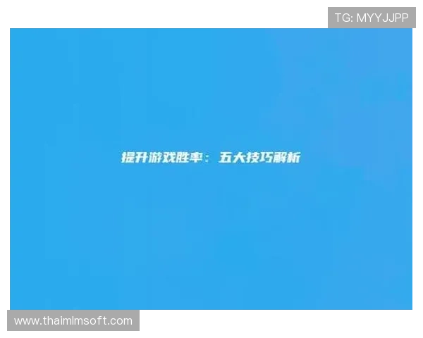 AG滚球玩法详解:如何提升你的游戏技巧与获胜率